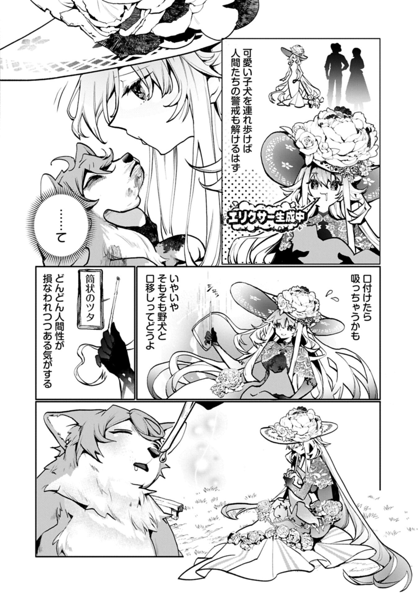 Mamono (Mandragora) tte Baretara Toubatsu desu ka? Chapter 3.1 2ページ