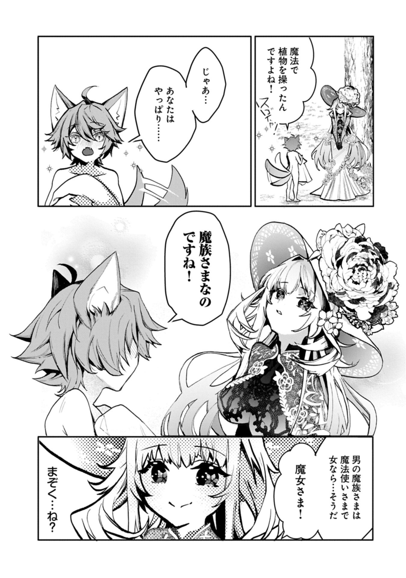 Mamono (Mandragora) tte Baretara Toubatsu desu ka? Chapter 3.1 11ページ