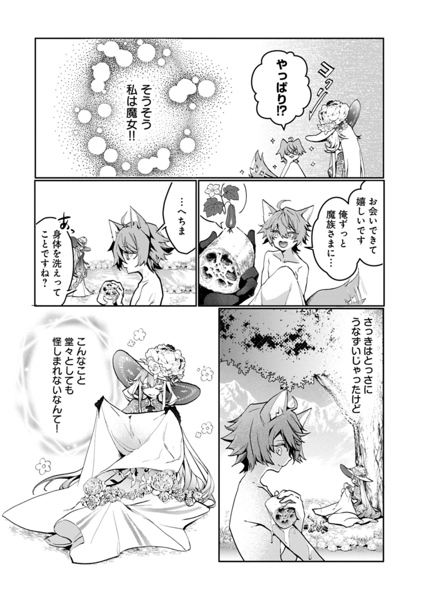 Mamono (Mandragora) tte Baretara Toubatsu desu ka? Chapter 3.1 12ページ