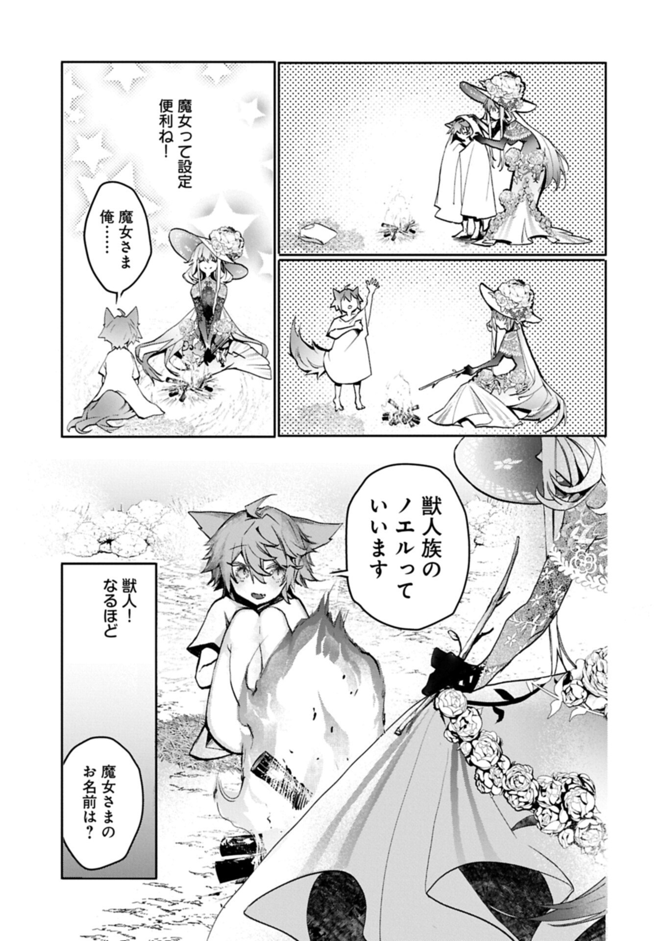 Mamono (Mandragora) tte Baretara Toubatsu desu ka? Chapter 3.1 13ページ