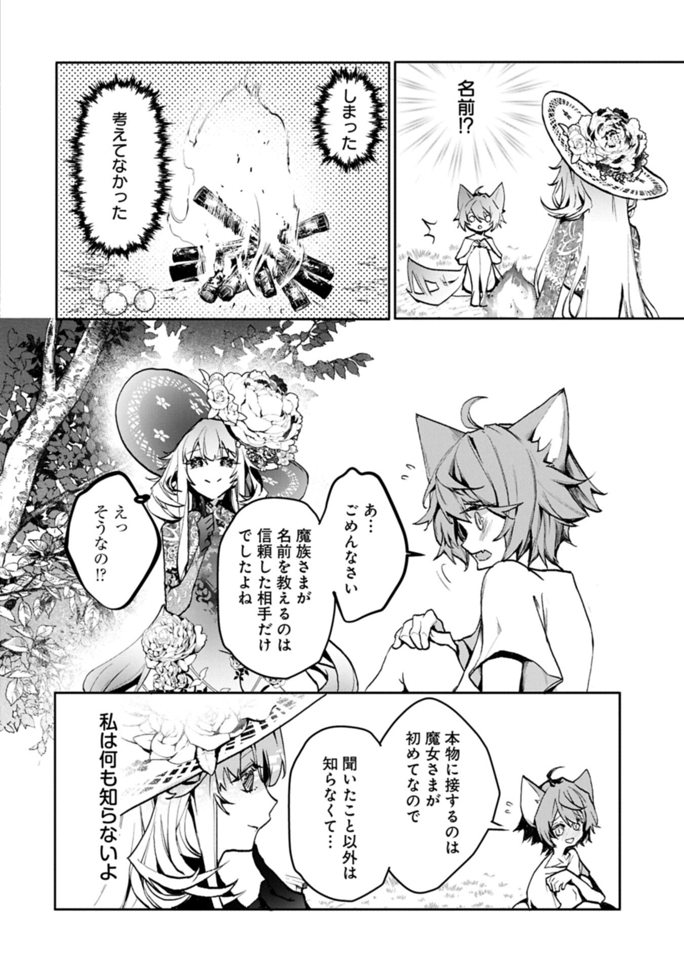 Mamono (Mandragora) tte Baretara Toubatsu desu ka? Chapter 3.1 14ページ
