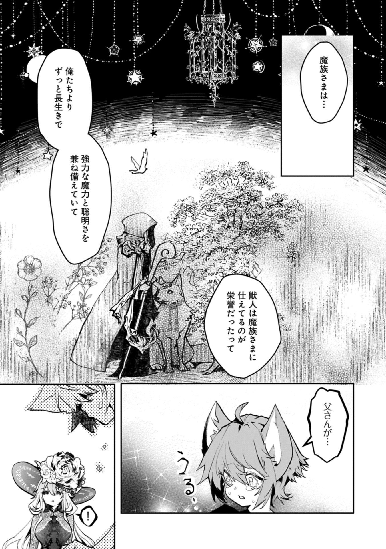 Mamono (Mandragora) tte Baretara Toubatsu desu ka? Chapter 3.1 15ページ