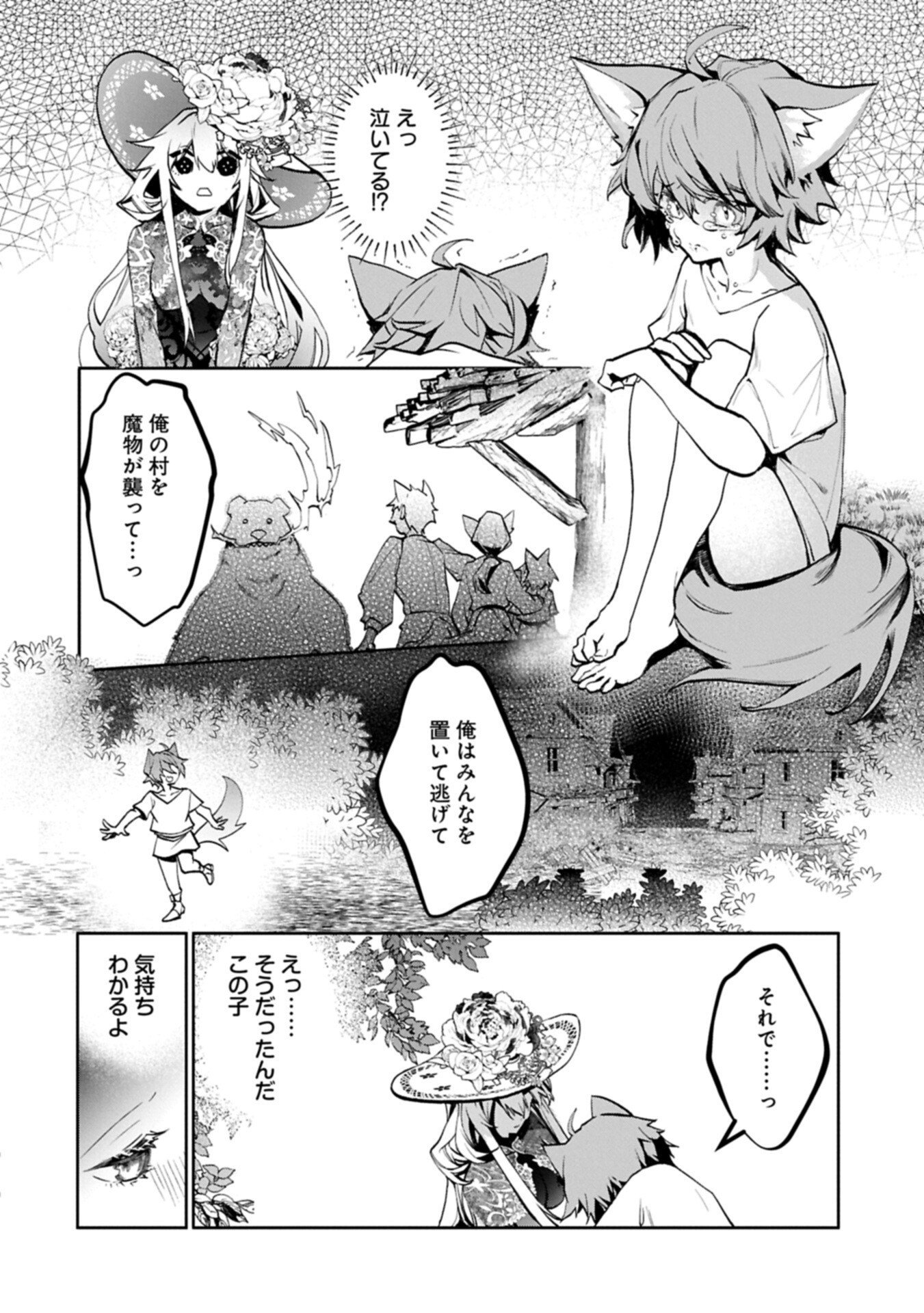 Mamono (Mandragora) tte Baretara Toubatsu desu ka? Chapter 3.1 16ページ