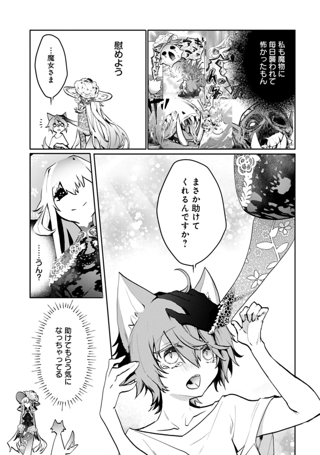 Mamono (Mandragora) tte Baretara Toubatsu desu ka? Chapter 3.1 17ページ