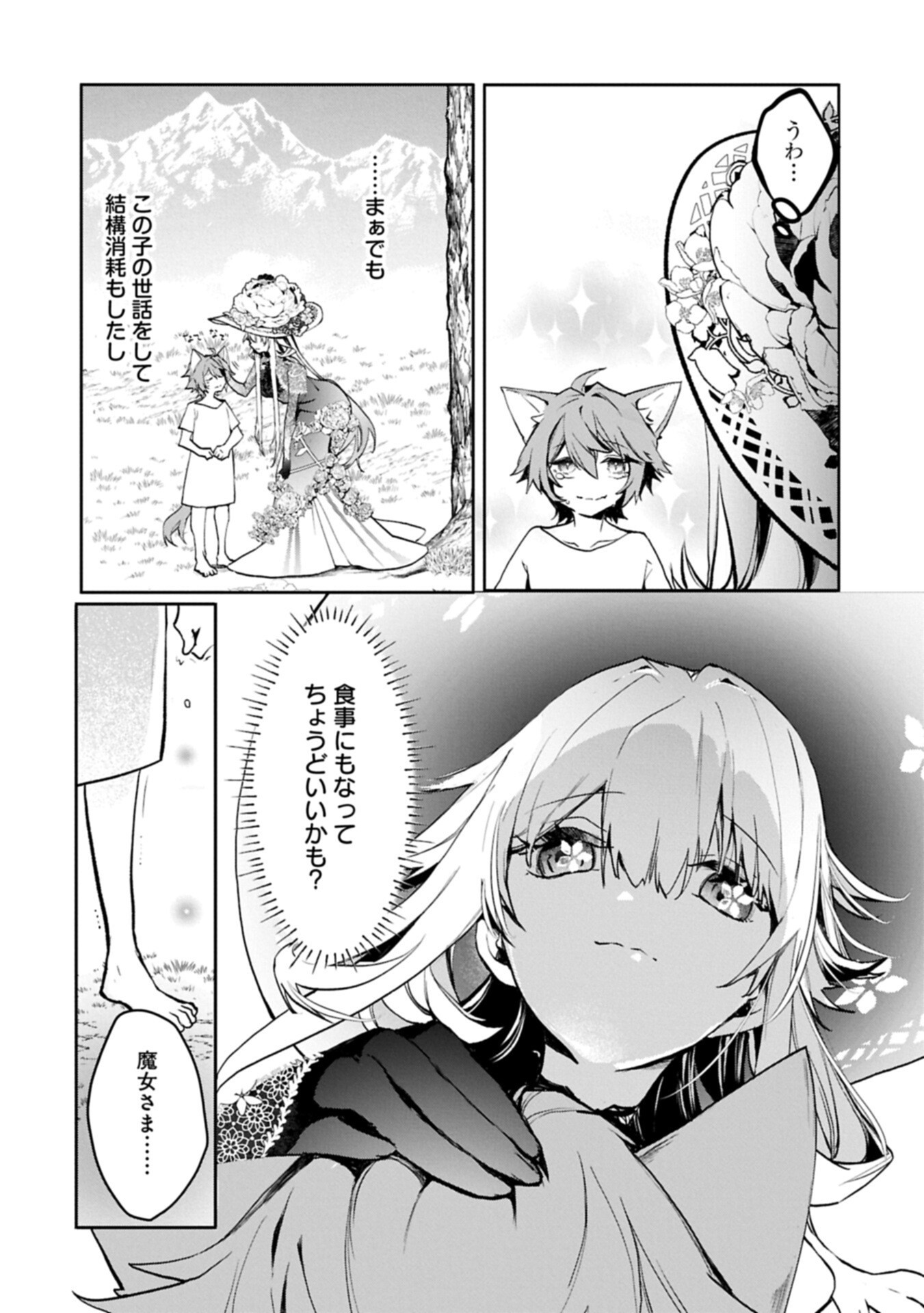 Mamono (Mandragora) tte Baretara Toubatsu desu ka? Chapter 3.1 18ページ
