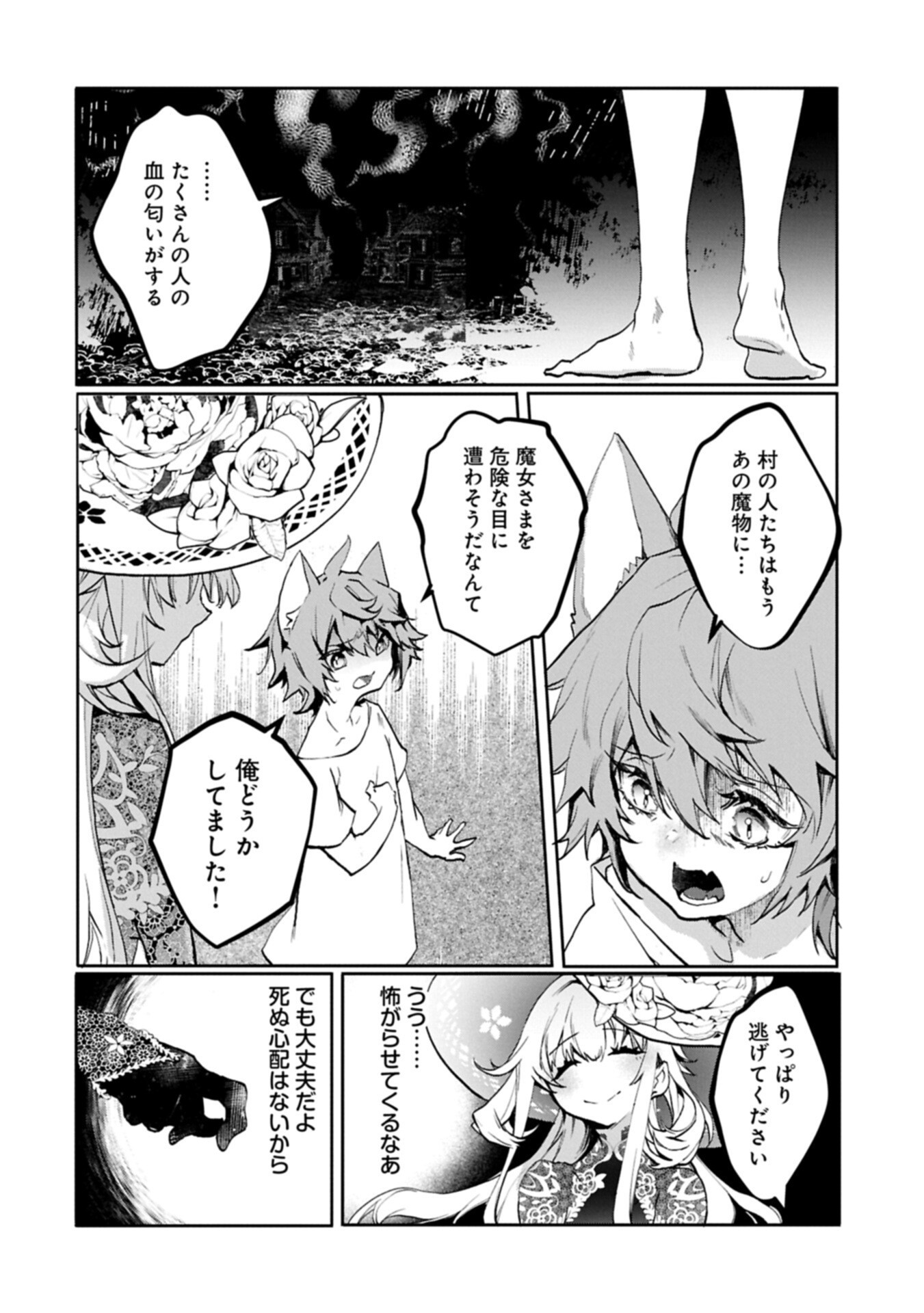Mamono (Mandragora) tte Baretara Toubatsu desu ka? Chapter 3.1 20ページ