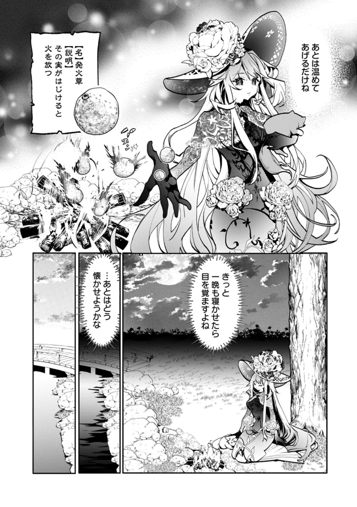 Mamono (Mandragora) tte Baretara Toubatsu desu ka? Chapter 3.1 3ページ
