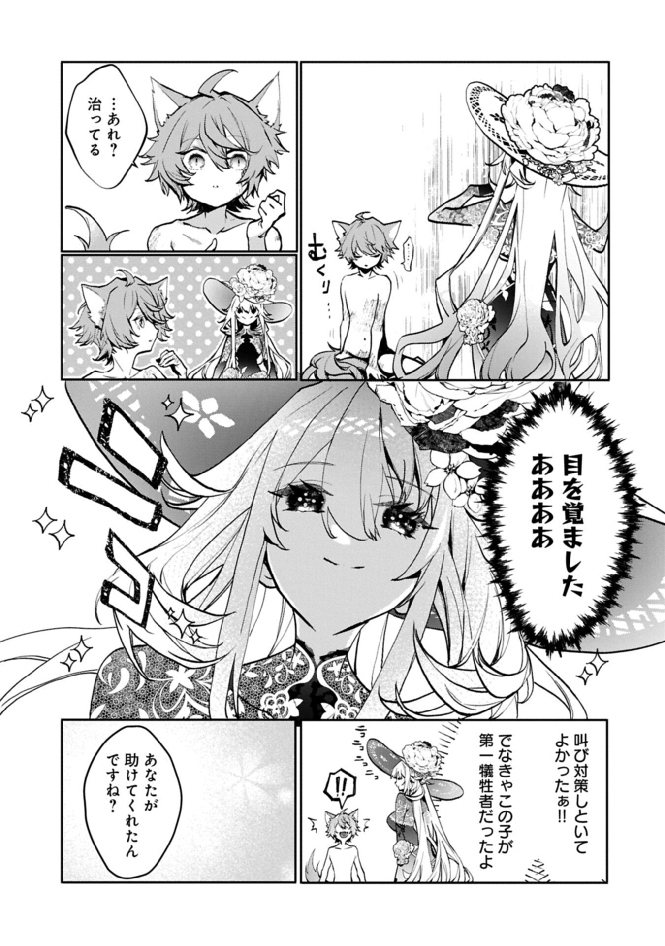 Mamono (Mandragora) tte Baretara Toubatsu desu ka? Chapter 3.1 5ページ