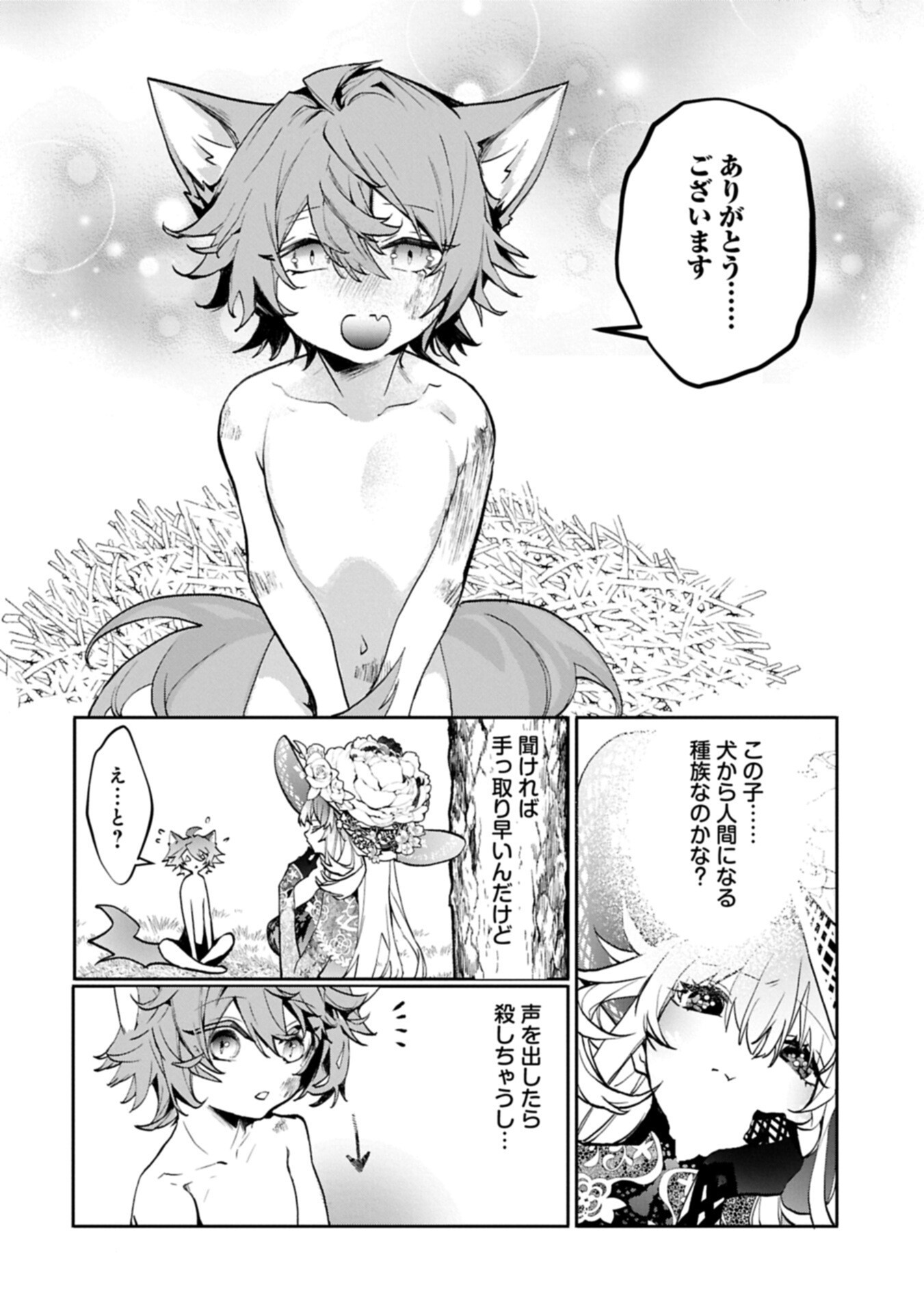 Mamono (Mandragora) tte Baretara Toubatsu desu ka? Chapter 3.1 6ページ
