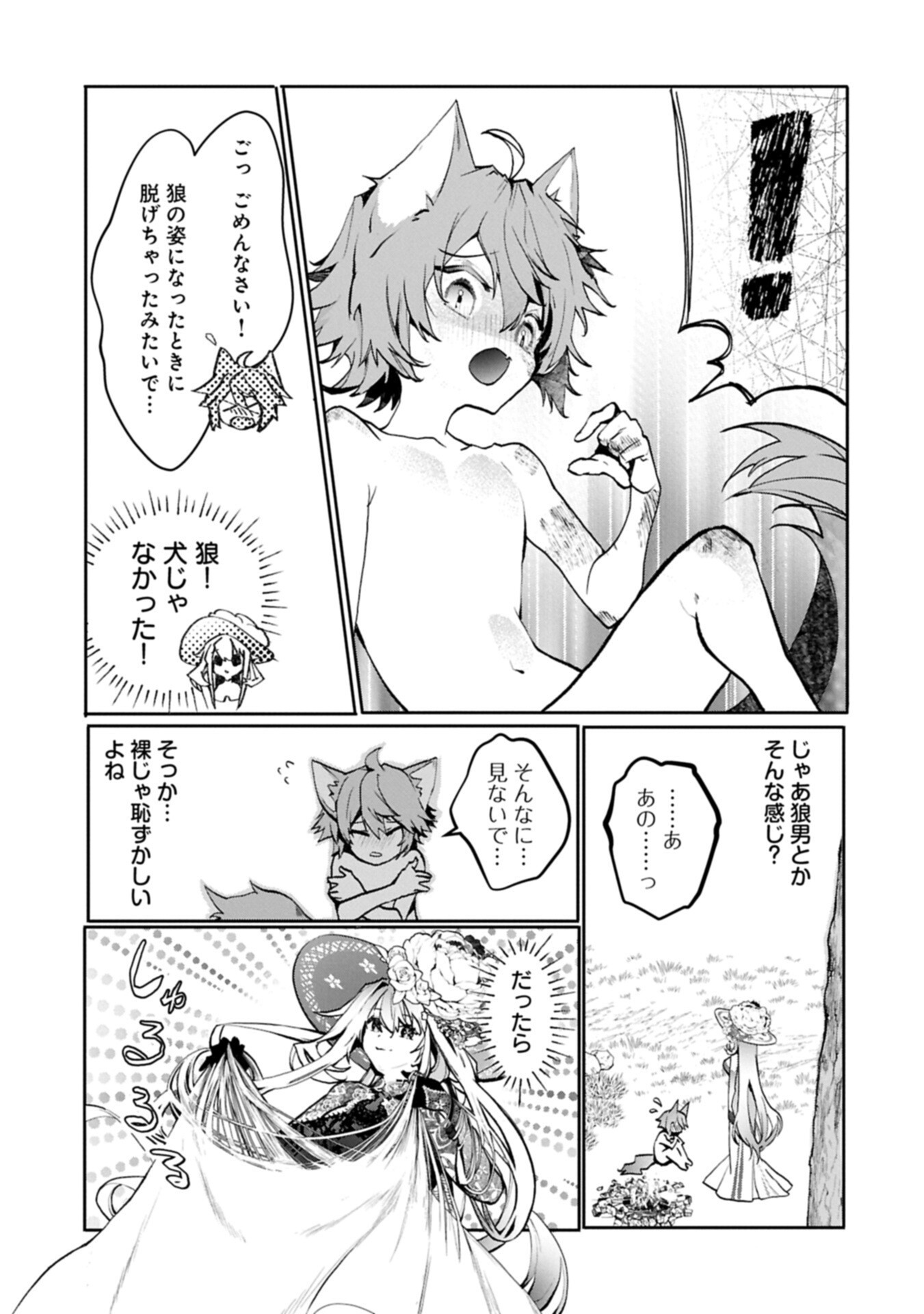 Mamono (Mandragora) tte Baretara Toubatsu desu ka? Chapter 3.1 7ページ
