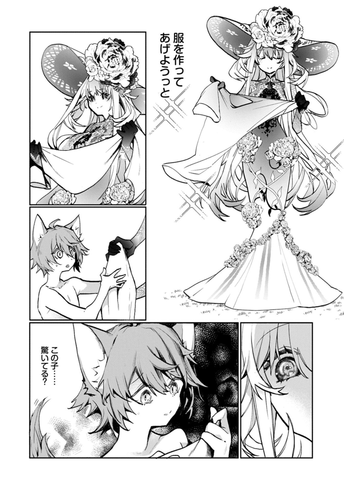 Mamono (Mandragora) tte Baretara Toubatsu desu ka? Chapter 3.1 8ページ