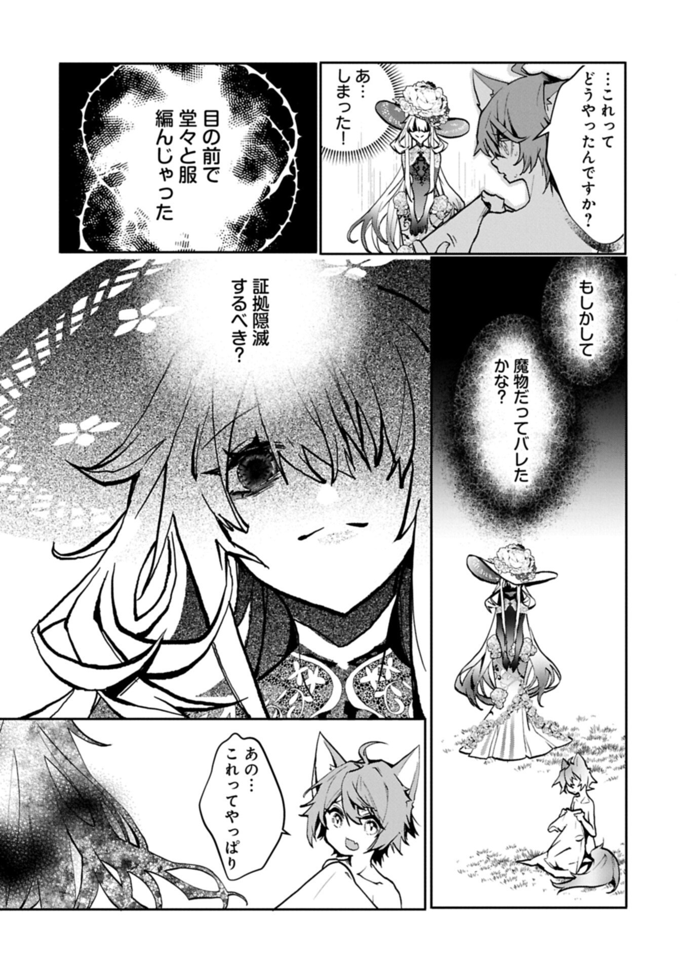 Mamono (Mandragora) tte Baretara Toubatsu desu ka? Chapter 3.1 9ページ