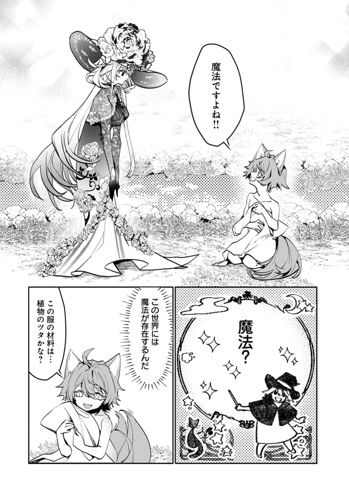 Mamono (Mandragora) tte Baretara Toubatsu desu ka? Chapter 3.1 10ページ