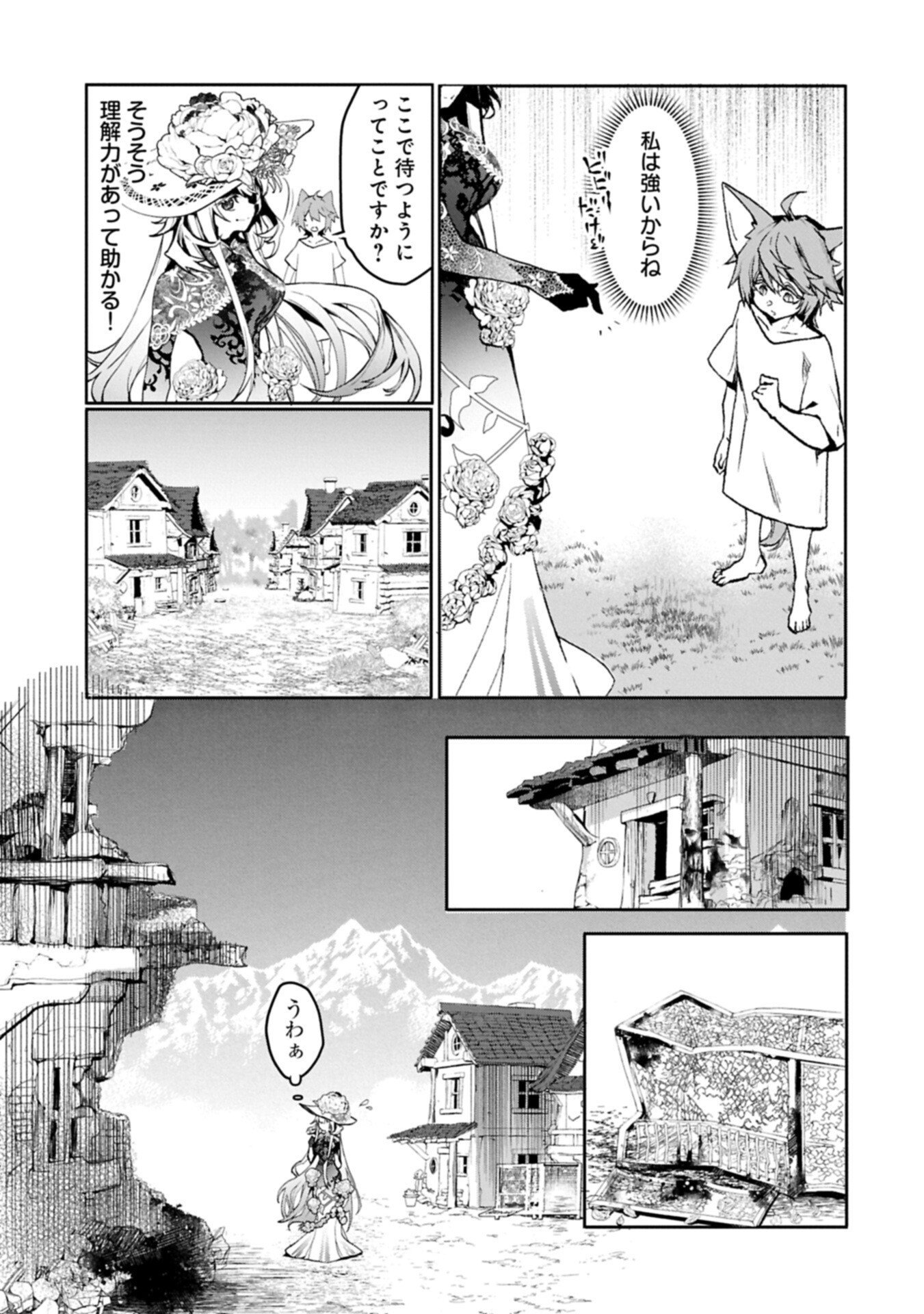 Mamono (Mandragora) tte Baretara Toubatsu desu ka? Chapter 3.2 1ページ