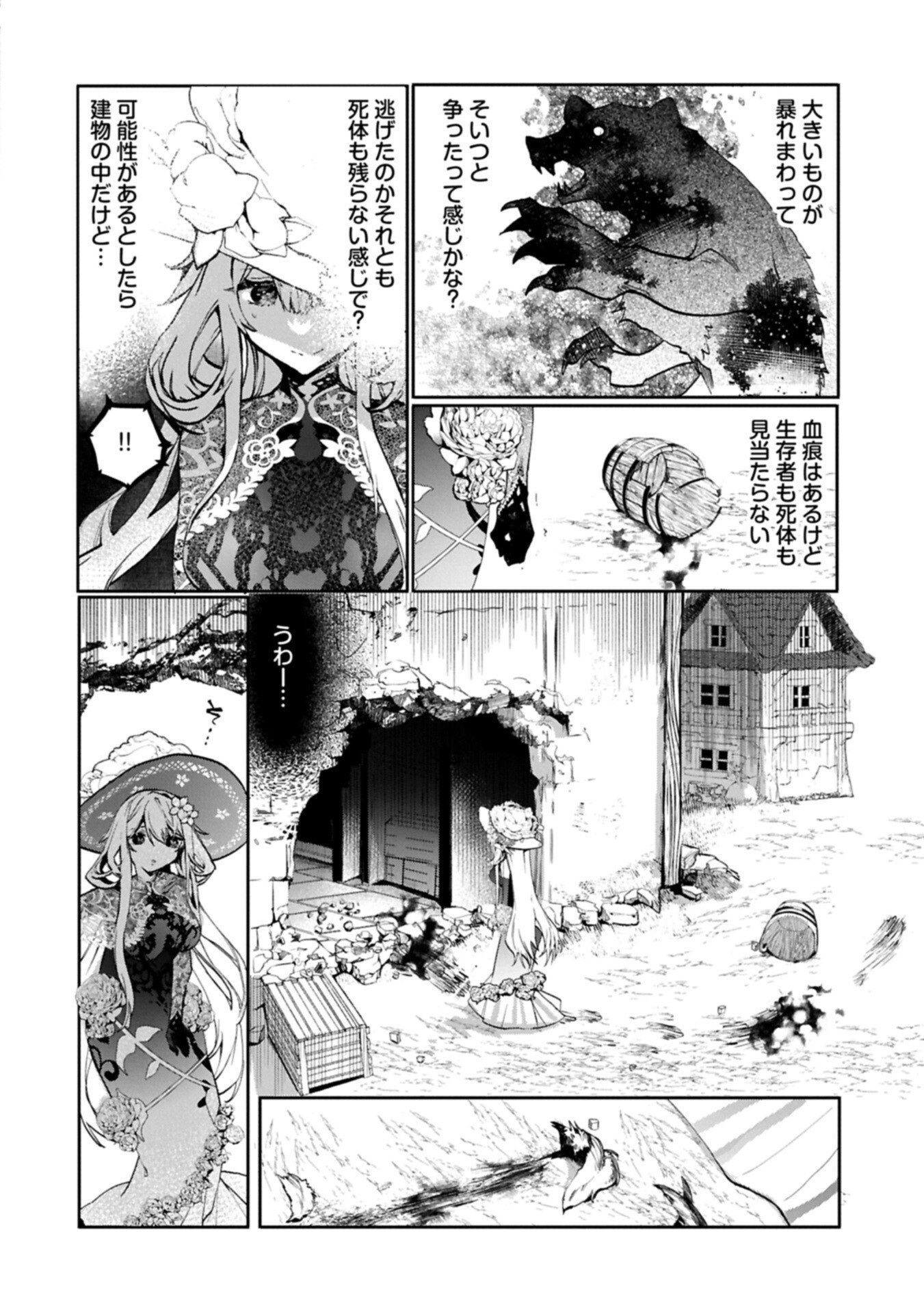 Mamono (Mandragora) tte Baretara Toubatsu desu ka? Chapter 3.2 2ページ