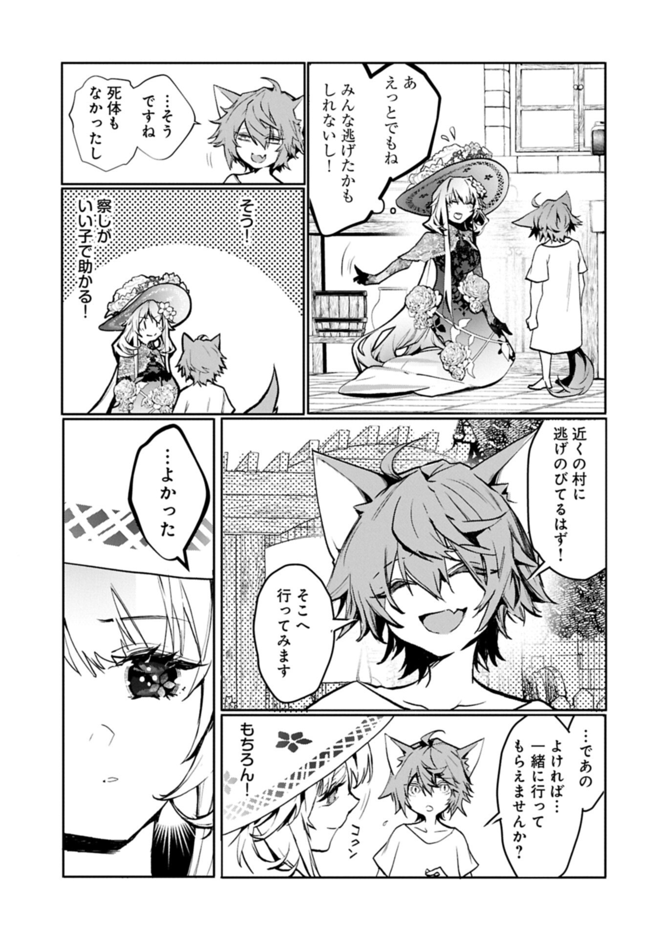 Mamono (Mandragora) tte Baretara Toubatsu desu ka? Chapter 3.2 11ページ