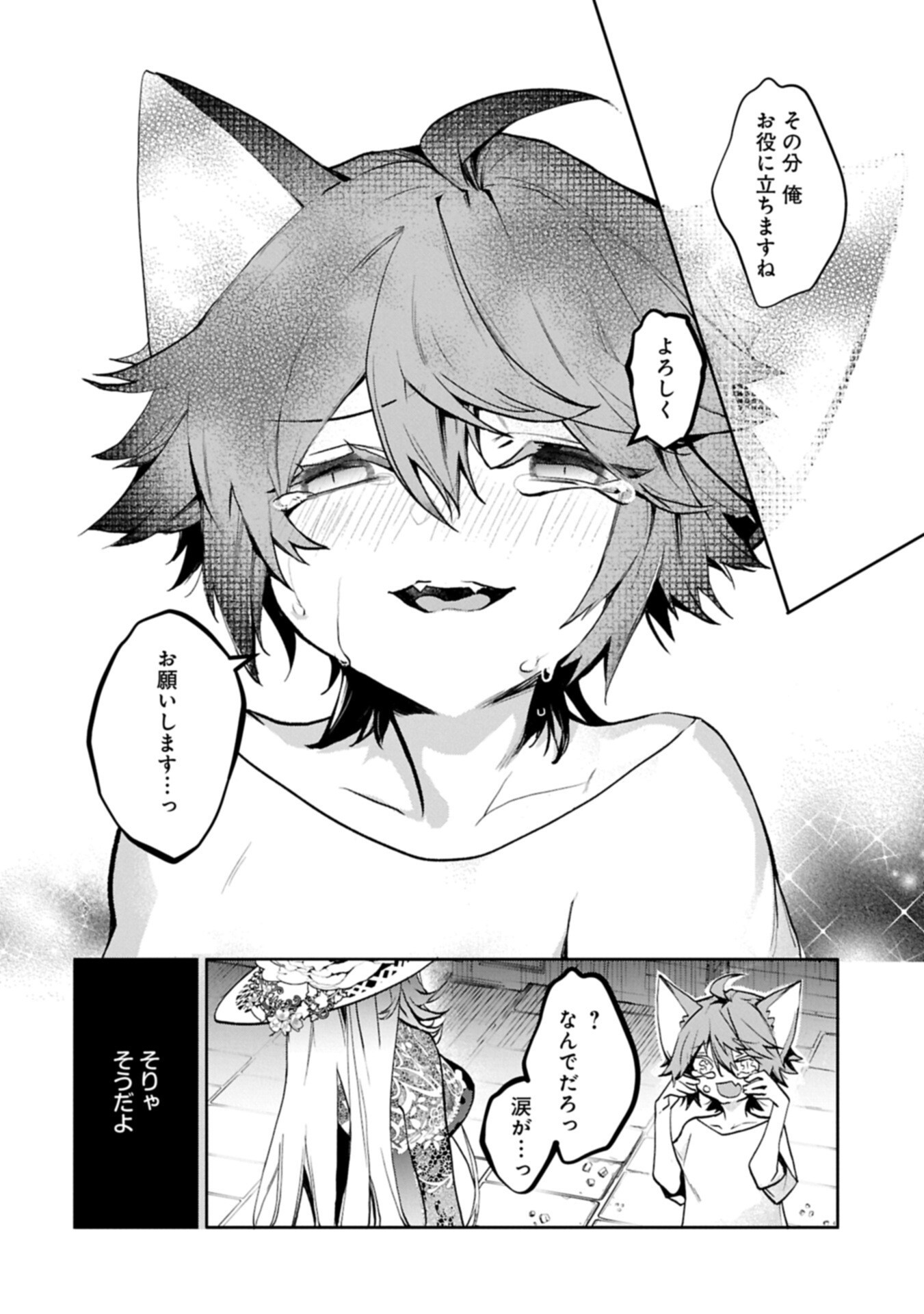 Mamono (Mandragora) tte Baretara Toubatsu desu ka? Chapter 3.2 12ページ