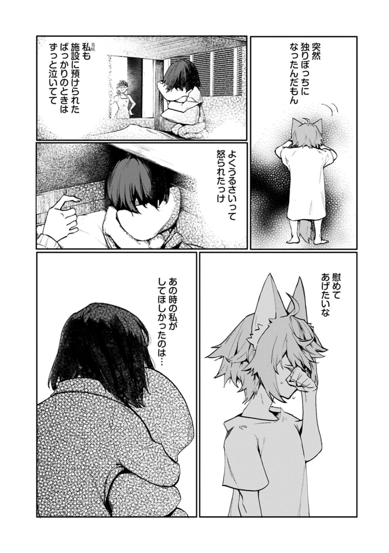 Mamono (Mandragora) tte Baretara Toubatsu desu ka? Chapter 3.2 13ページ