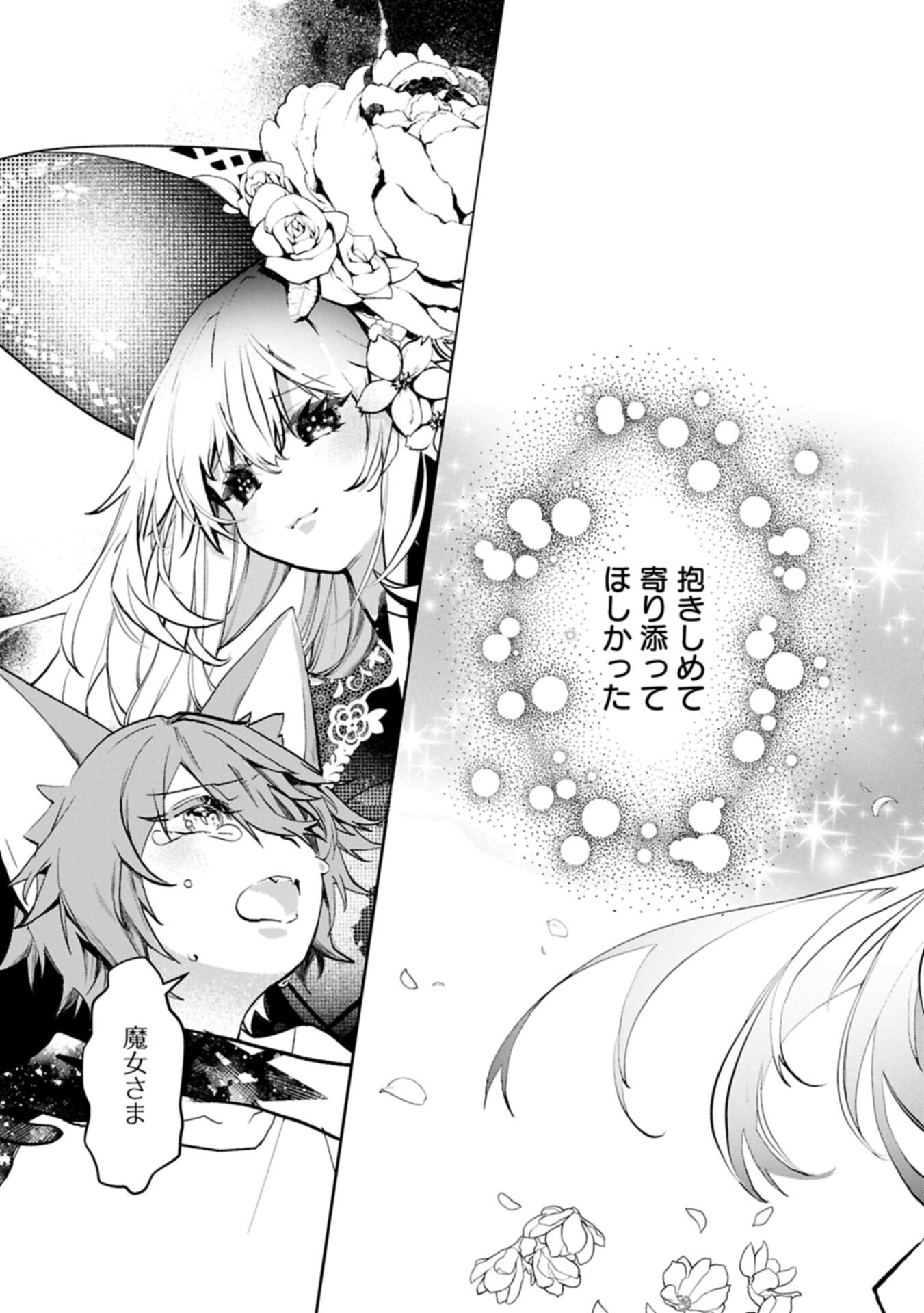 Mamono (Mandragora) tte Baretara Toubatsu desu ka? Chapter 3.2 15ページ