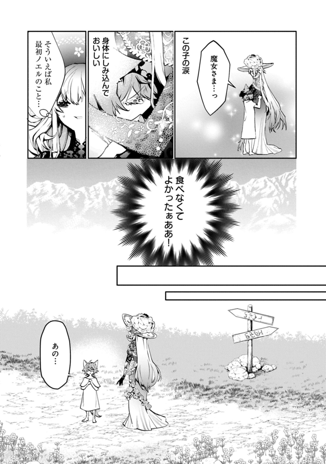 Mamono (Mandragora) tte Baretara Toubatsu desu ka? Chapter 3.2 16ページ