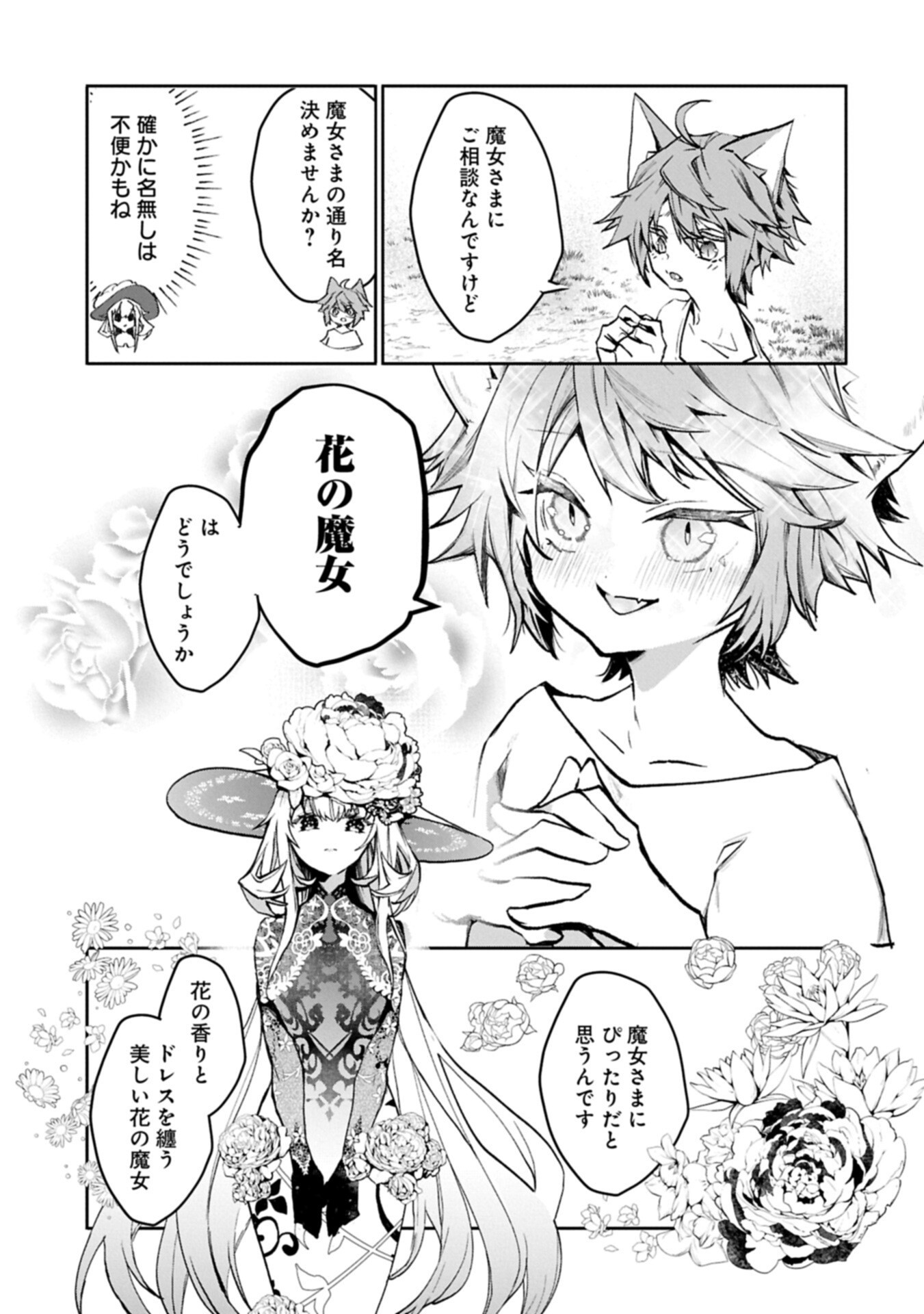 Mamono (Mandragora) tte Baretara Toubatsu desu ka? Chapter 3.2 17ページ