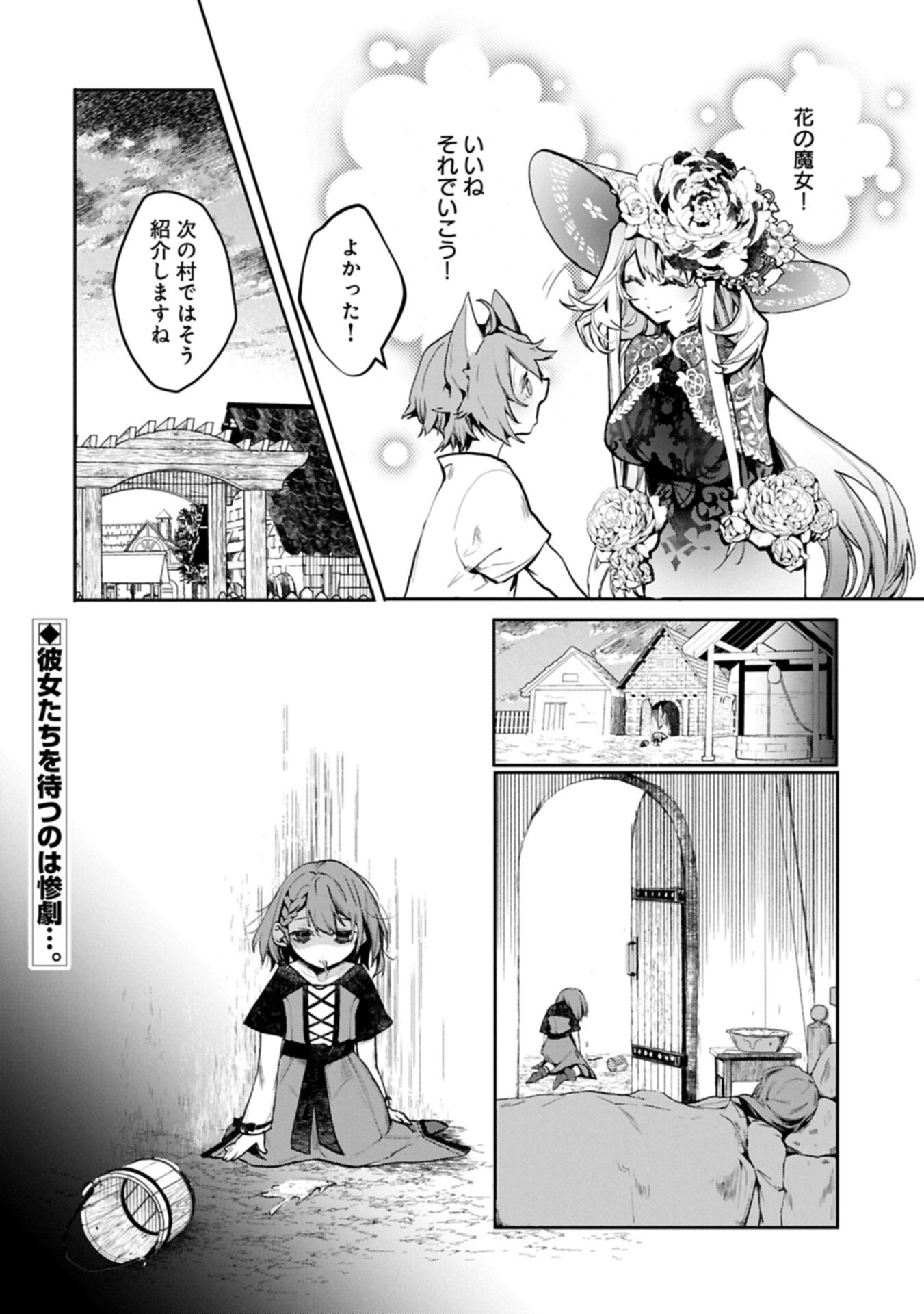 Mamono (Mandragora) tte Baretara Toubatsu desu ka? Chapter 3.2 18ページ