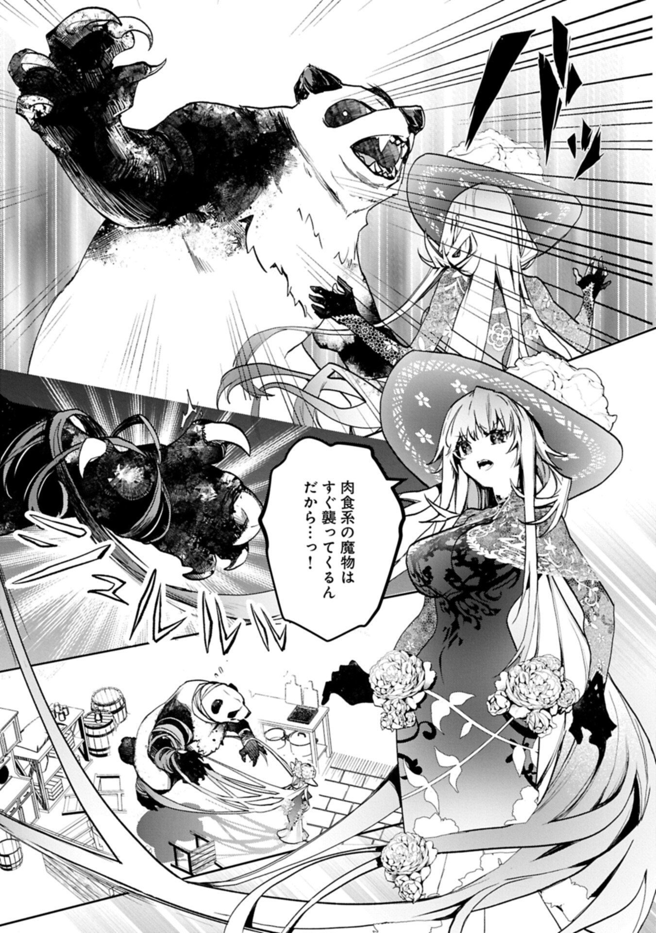 Mamono (Mandragora) tte Baretara Toubatsu desu ka? Chapter 3.2 5ページ