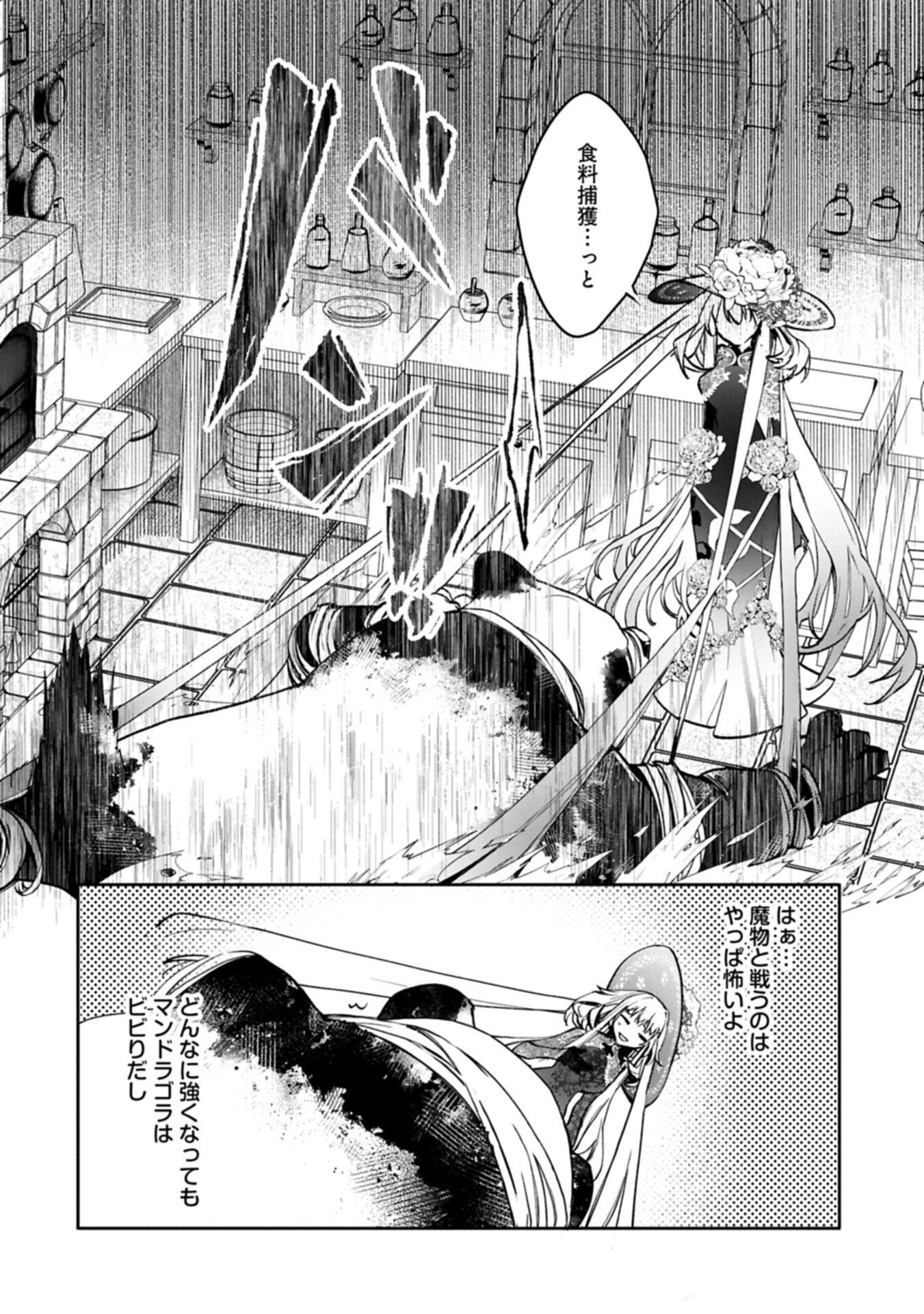 Mamono (Mandragora) tte Baretara Toubatsu desu ka? Chapter 3.2 6ページ
