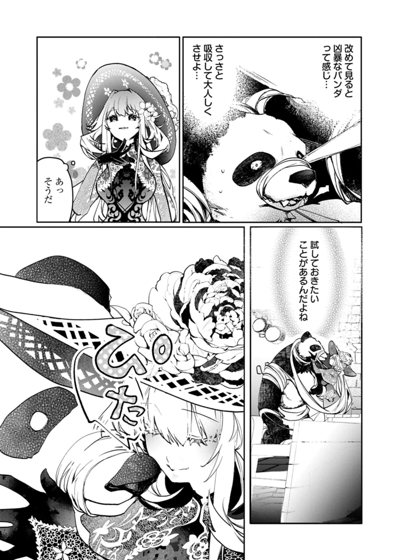 Mamono (Mandragora) tte Baretara Toubatsu desu ka? Chapter 3.2 7ページ