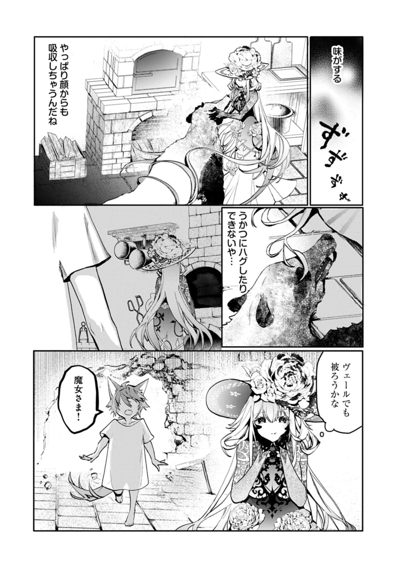 Mamono (Mandragora) tte Baretara Toubatsu desu ka? Chapter 3.2 8ページ