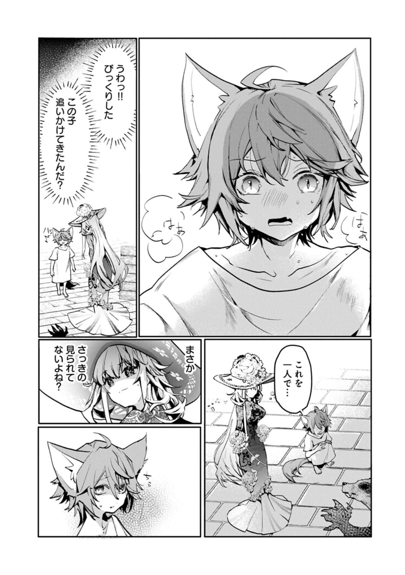 Mamono (Mandragora) tte Baretara Toubatsu desu ka? Chapter 3.2 9ページ