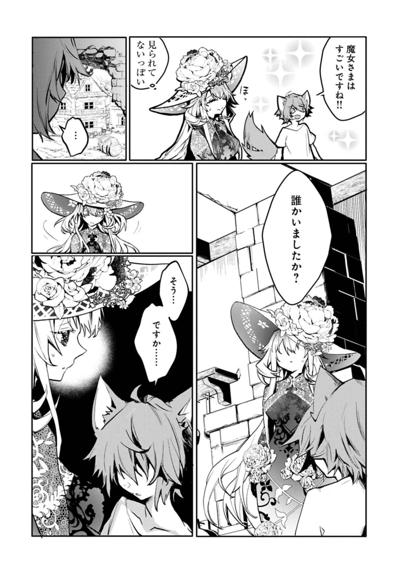 Mamono (Mandragora) tte Baretara Toubatsu desu ka? Chapter 3.2 10ページ