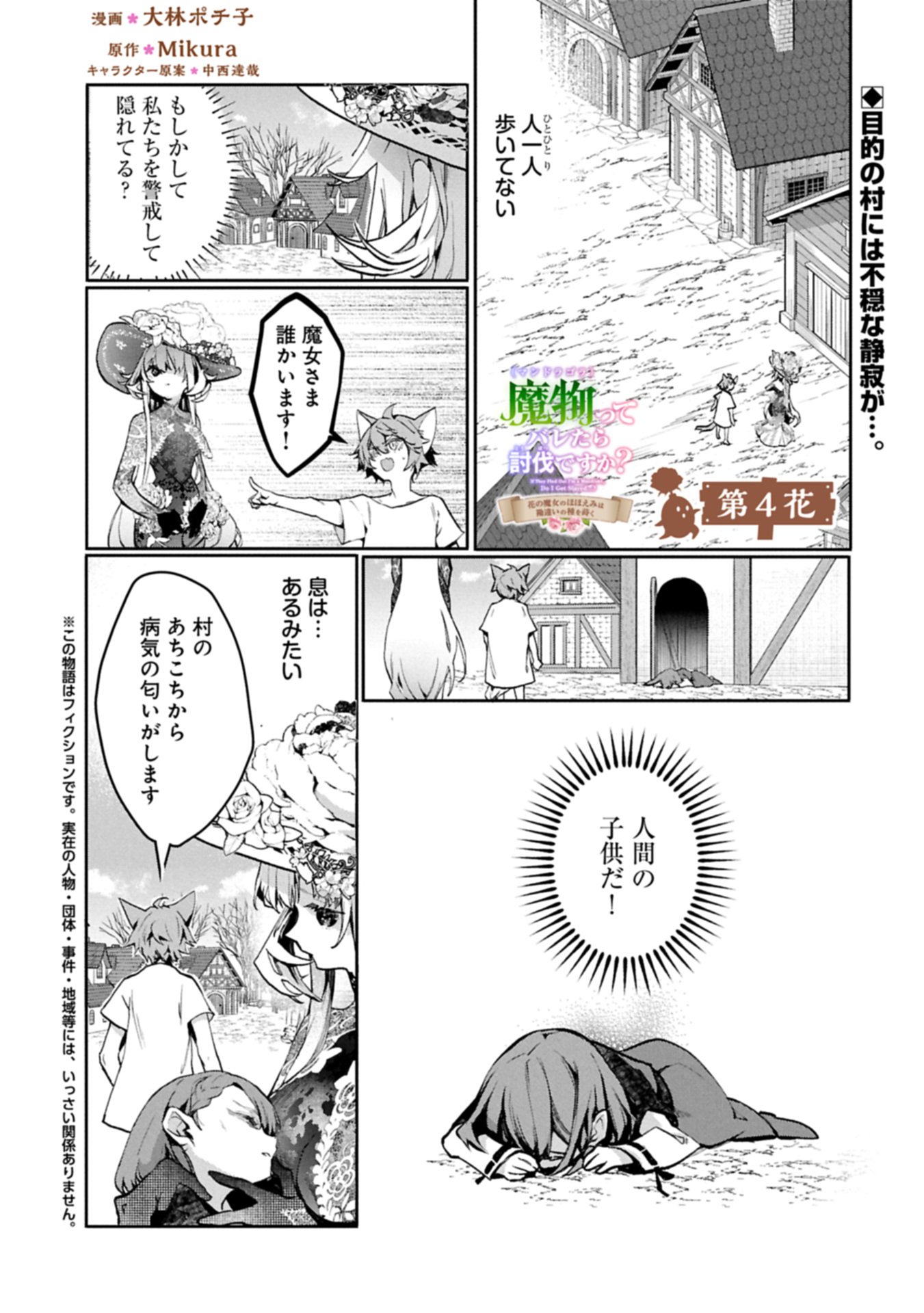 Mamono (Mandragora) tte Baretara Toubatsu desu ka? Chapter 4.1 1ページ