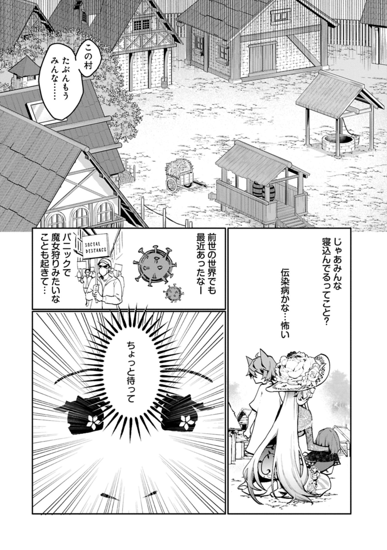 Mamono (Mandragora) tte Baretara Toubatsu desu ka? Chapter 4.1 2ページ