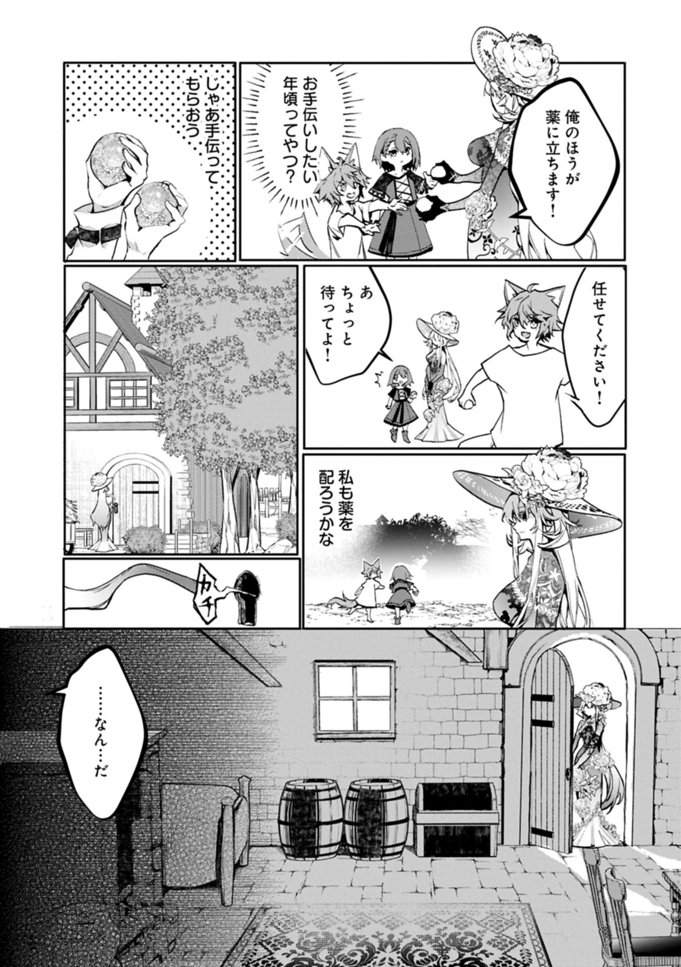 Mamono (Mandragora) tte Baretara Toubatsu desu ka? Chapter 4.1 11ページ