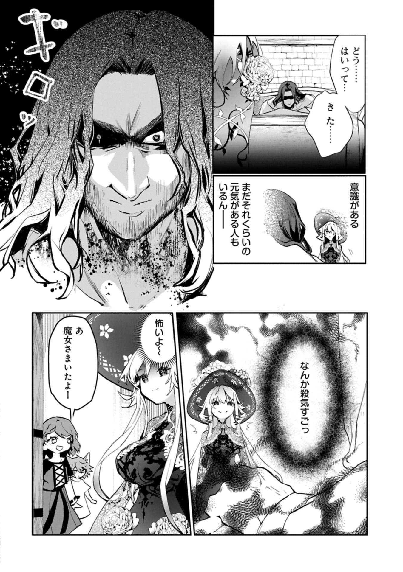 Mamono (Mandragora) tte Baretara Toubatsu desu ka? Chapter 4.1 12ページ