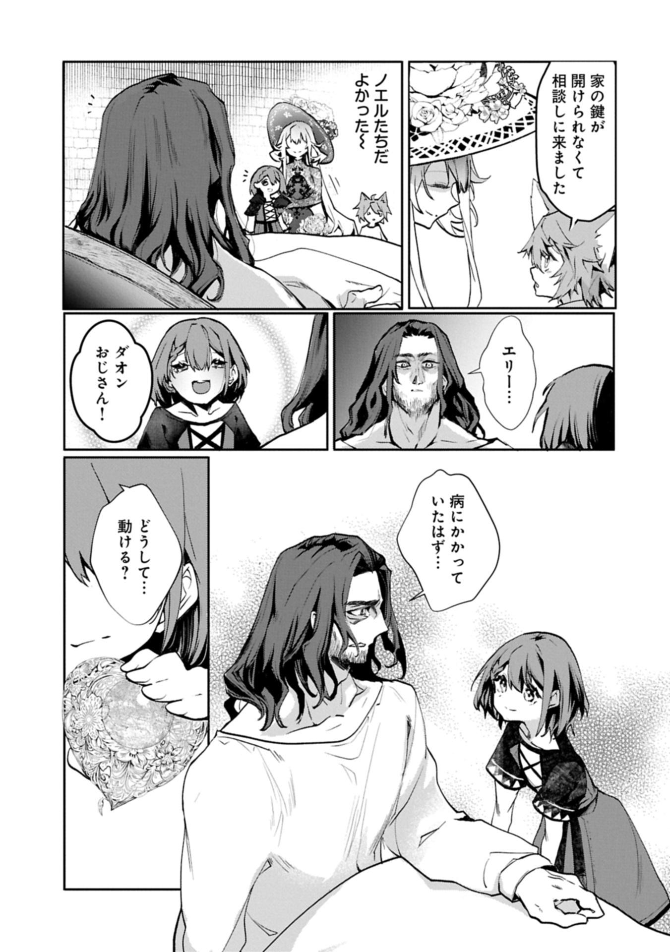 Mamono (Mandragora) tte Baretara Toubatsu desu ka? Chapter 4.1 13ページ