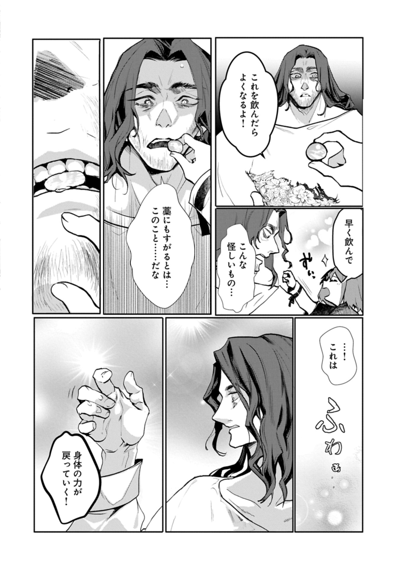 Mamono (Mandragora) tte Baretara Toubatsu desu ka? Chapter 4.1 14ページ