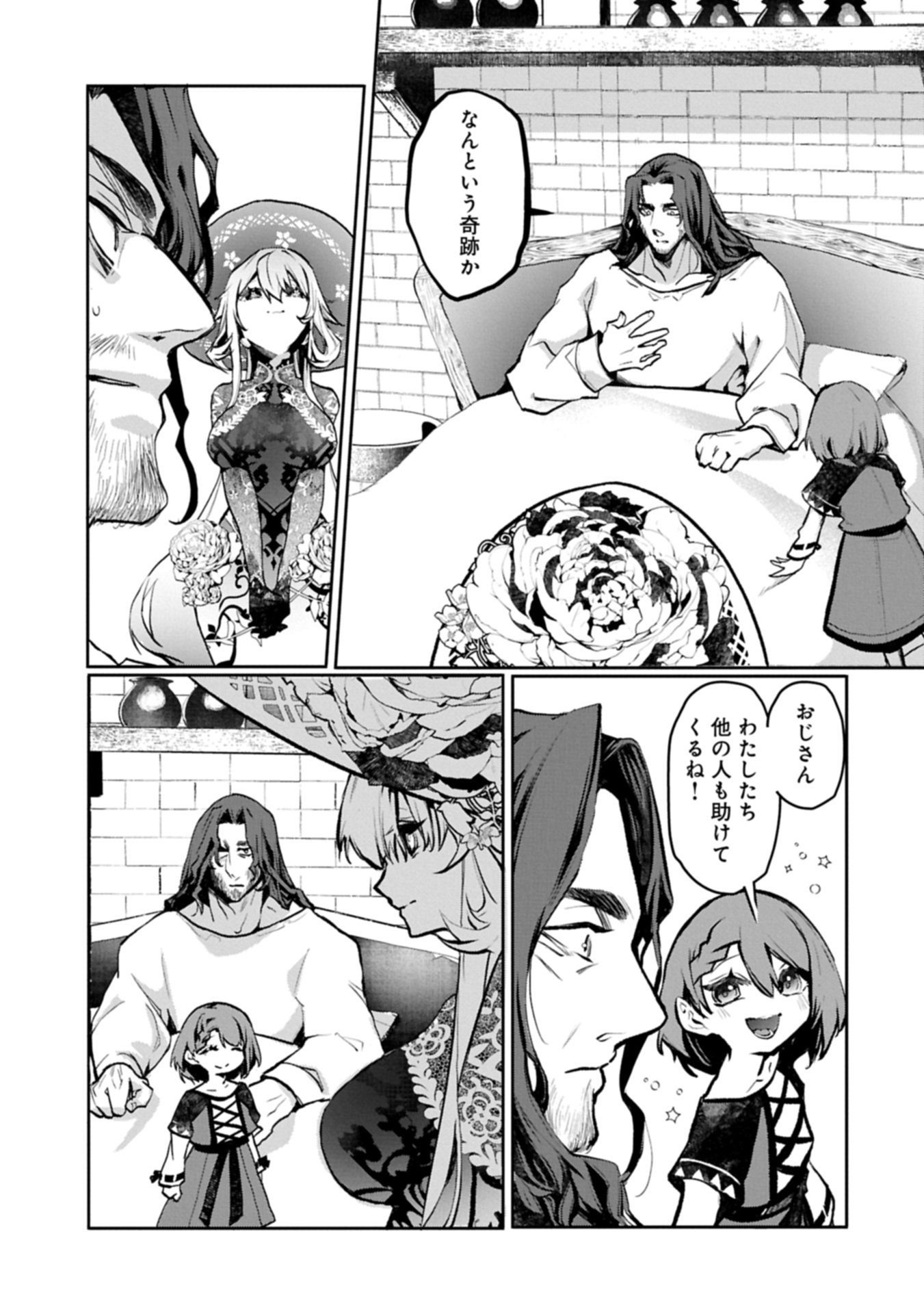 Mamono (Mandragora) tte Baretara Toubatsu desu ka? Chapter 4.1 15ページ