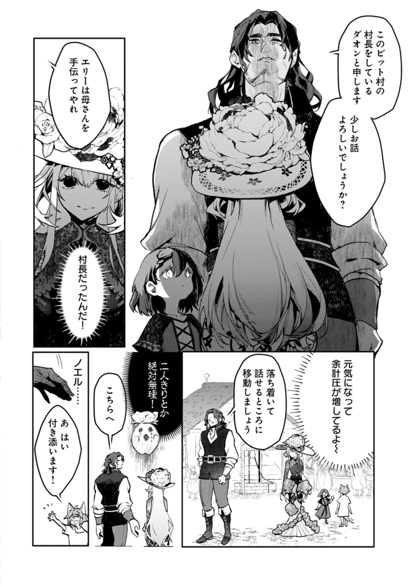 Mamono (Mandragora) tte Baretara Toubatsu desu ka? Chapter 4.1 18ページ