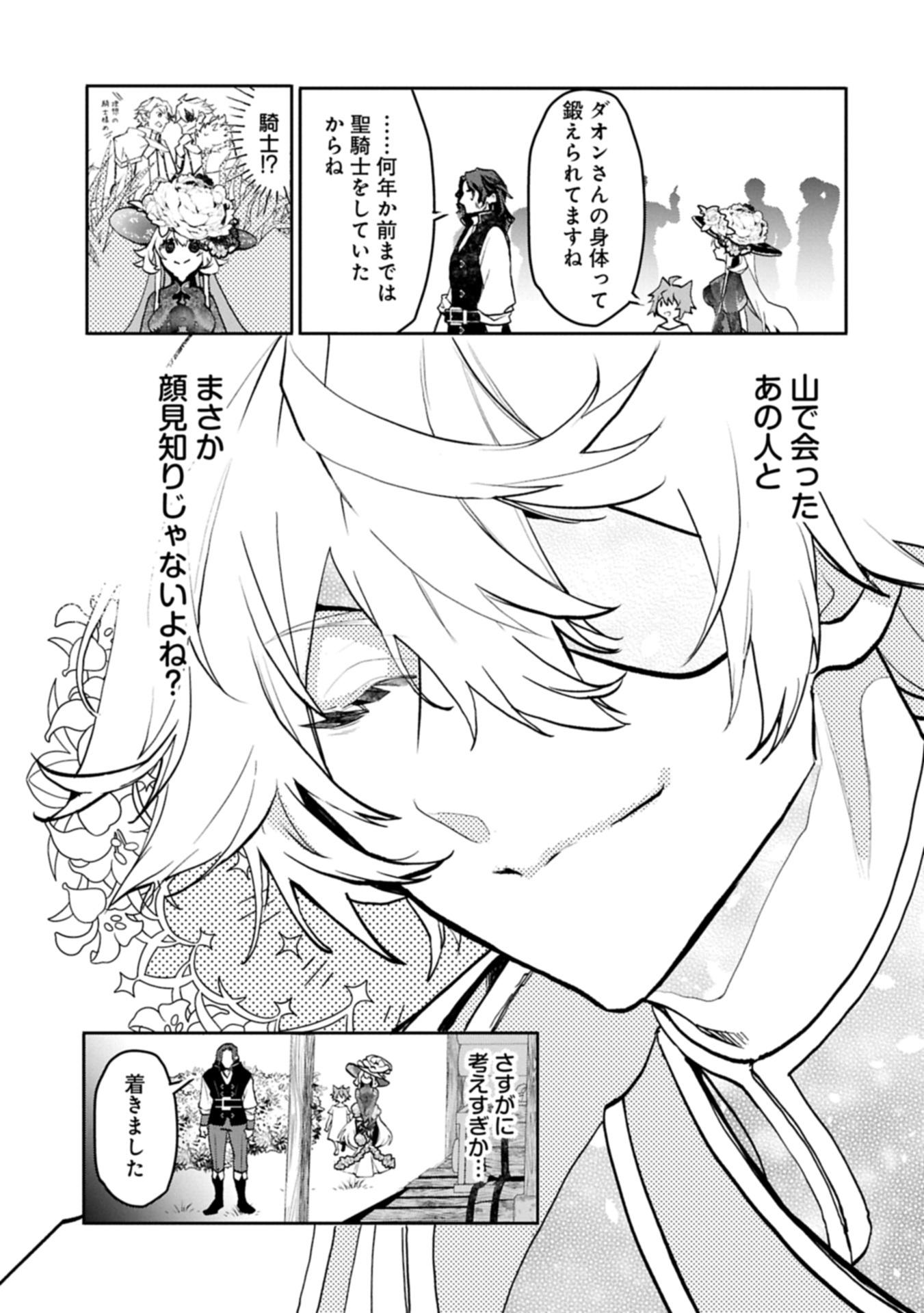 Mamono (Mandragora) tte Baretara Toubatsu desu ka? Chapter 4.1 19ページ