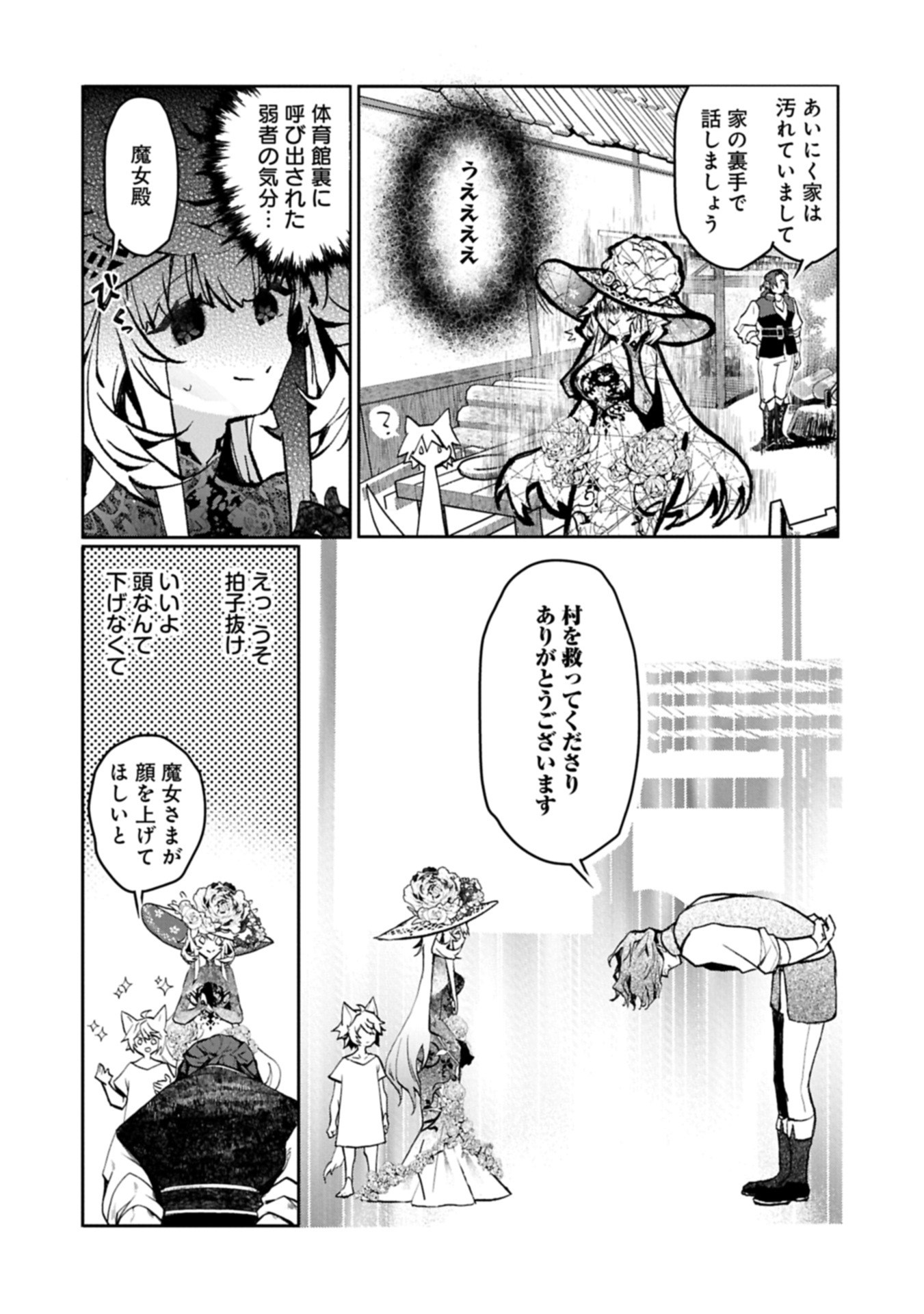 Mamono (Mandragora) tte Baretara Toubatsu desu ka? Chapter 4.1 20ページ