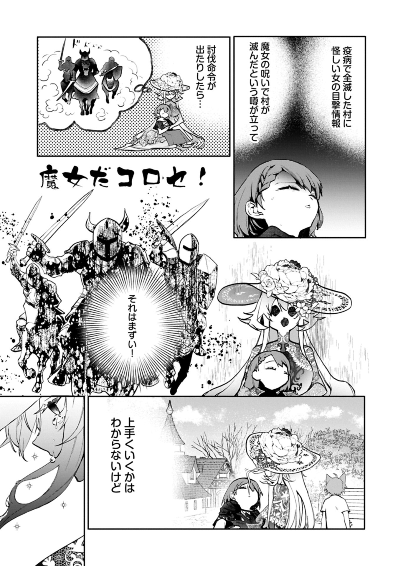 Mamono (Mandragora) tte Baretara Toubatsu desu ka? Chapter 4.1 3ページ
