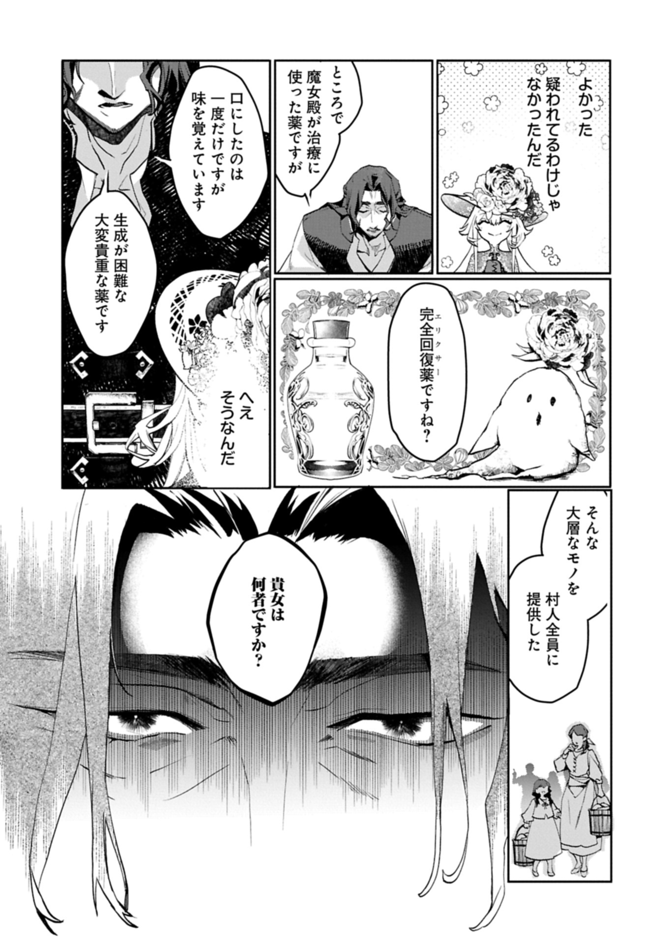 Mamono (Mandragora) tte Baretara Toubatsu desu ka? Chapter 4.1 21ページ