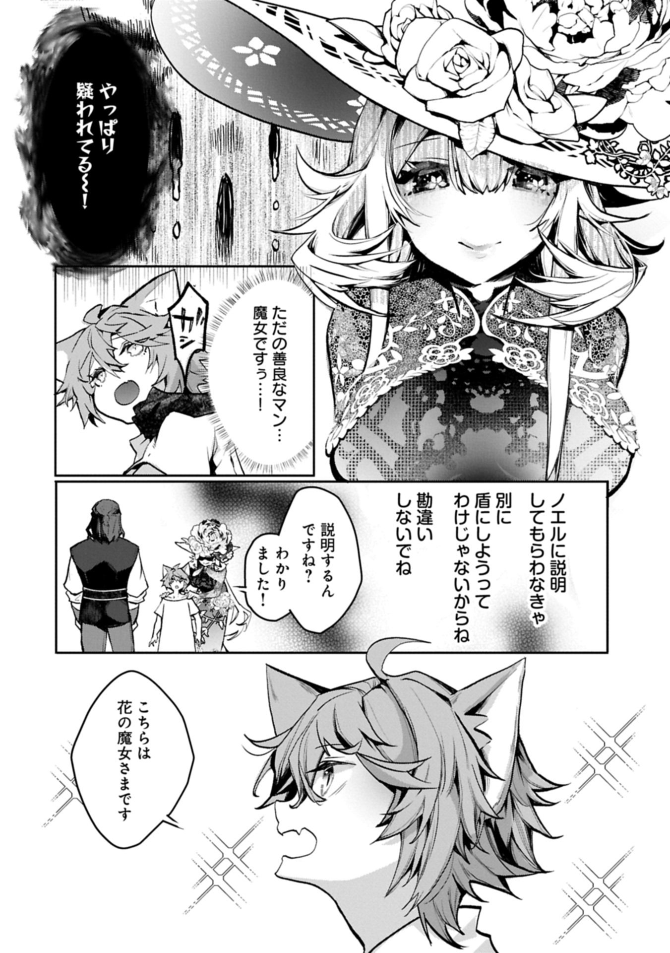 Mamono (Mandragora) tte Baretara Toubatsu desu ka? Chapter 4.1 22ページ