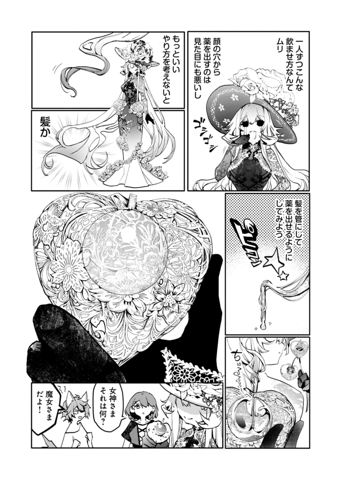 Mamono (Mandragora) tte Baretara Toubatsu desu ka? Chapter 4.1 5ページ