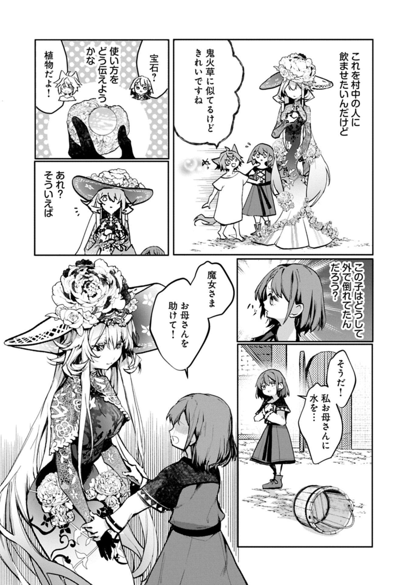 Mamono (Mandragora) tte Baretara Toubatsu desu ka? Chapter 4.1 6ページ