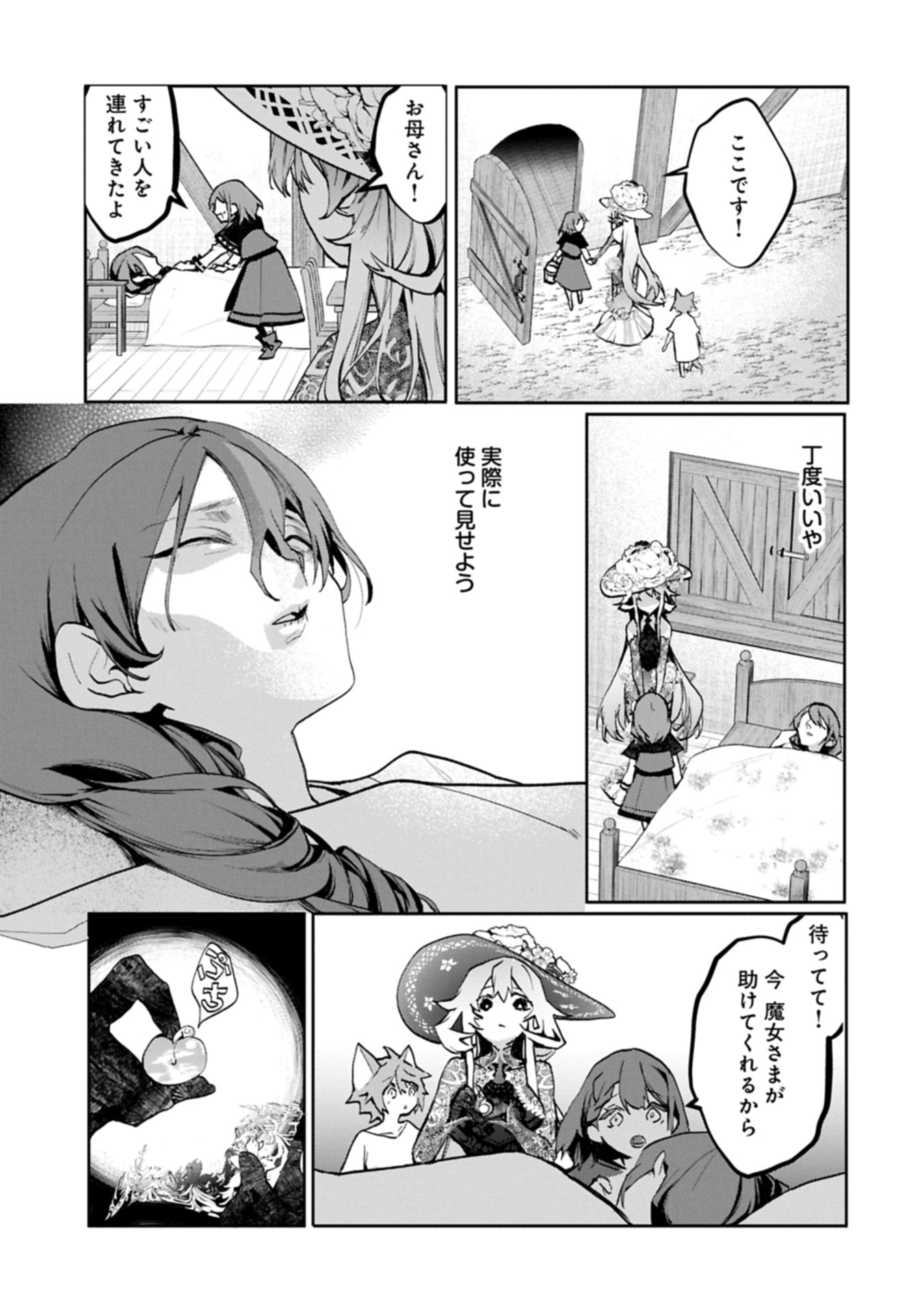 Mamono (Mandragora) tte Baretara Toubatsu desu ka? Chapter 4.1 7ページ