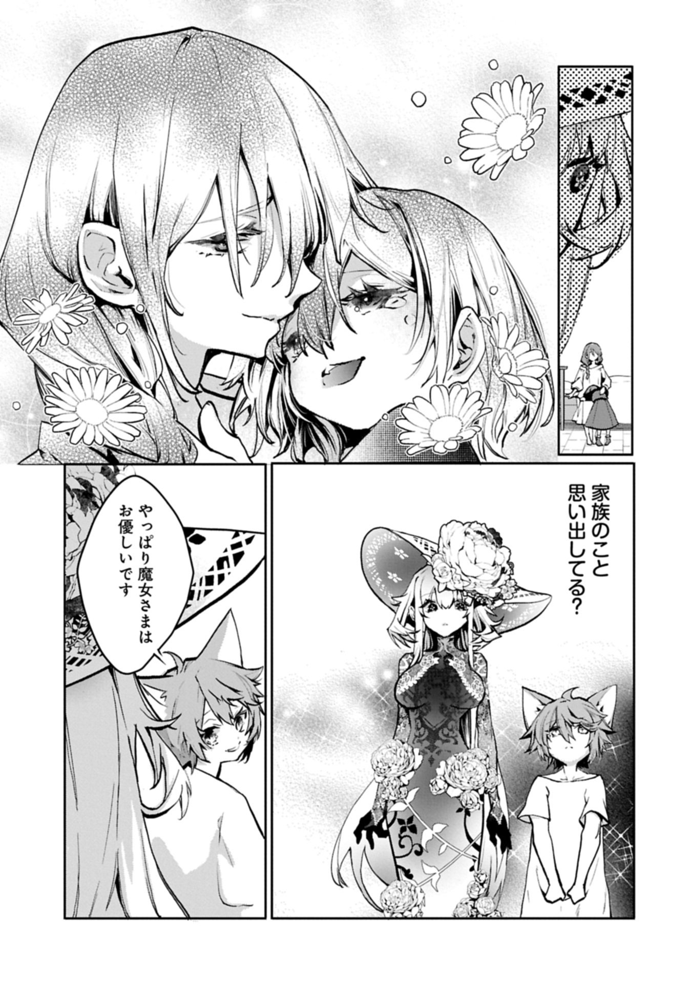 Mamono (Mandragora) tte Baretara Toubatsu desu ka? Chapter 4.1 9ページ