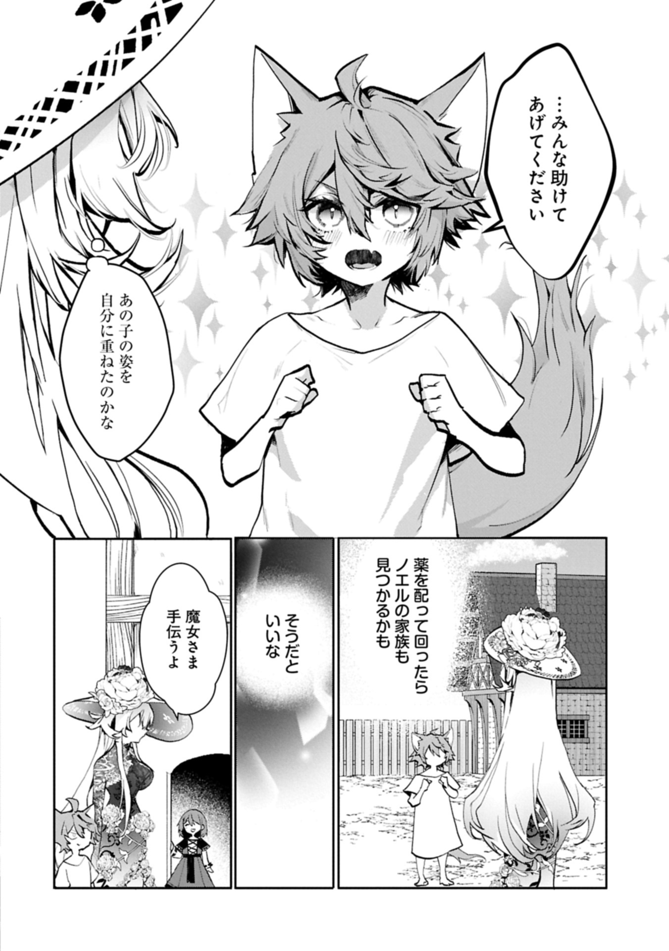 Mamono (Mandragora) tte Baretara Toubatsu desu ka? Chapter 4.1 10ページ
